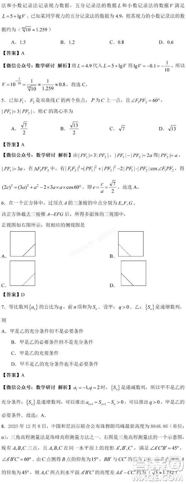 2021年高考數(shù)學真題全國甲卷試卷及答案