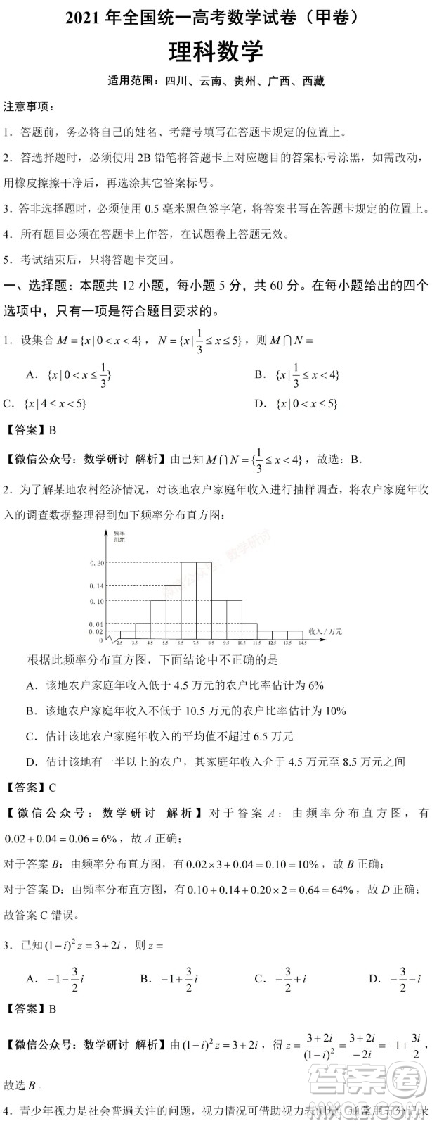 2021年高考數(shù)學真題全國甲卷試卷及答案