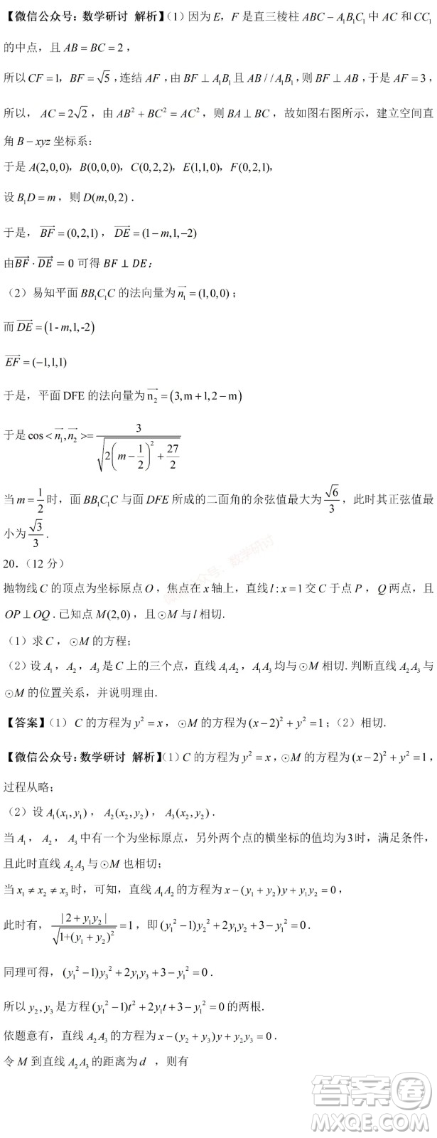 2021年高考數(shù)學真題全國甲卷試卷及答案