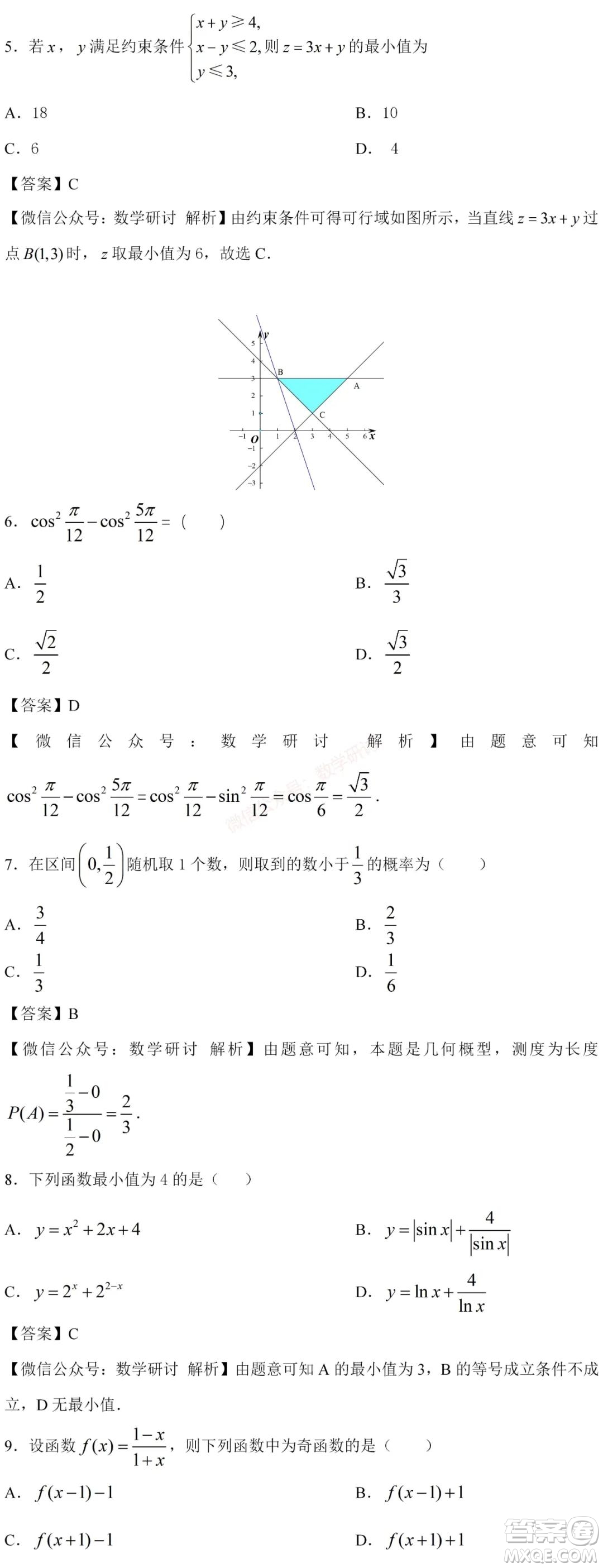 2021年高考數(shù)學(xué)真題全國(guó)乙卷文科數(shù)學(xué)試卷及答案解析