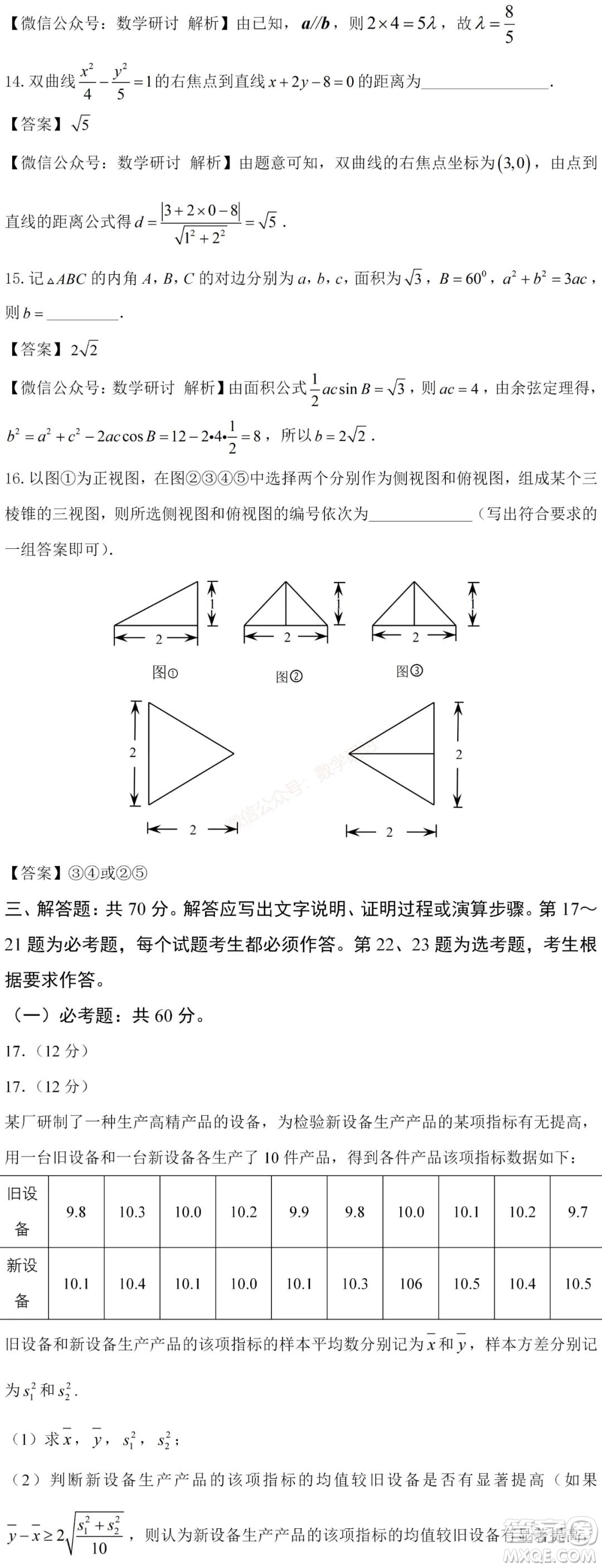 2021年高考數(shù)學(xué)真題全國(guó)乙卷文科數(shù)學(xué)試卷及答案解析