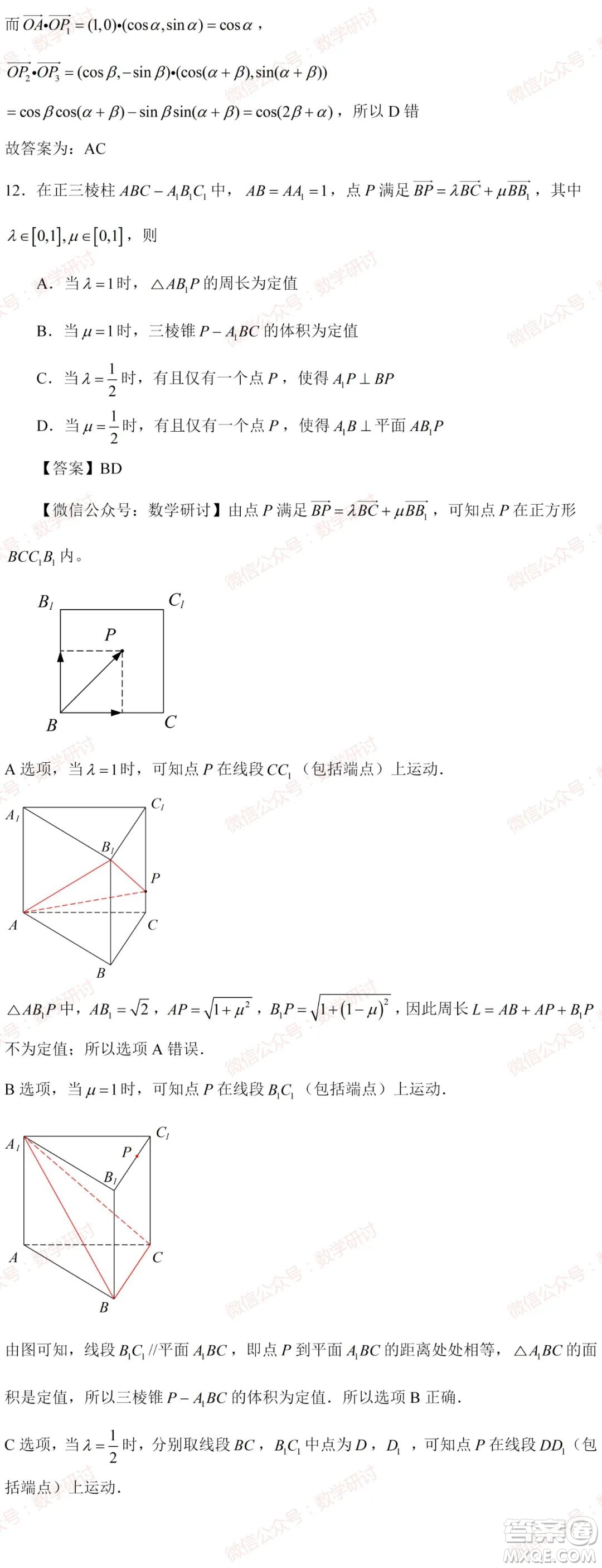 2021年高考數(shù)學(xué)真題新高考I卷試卷及答案