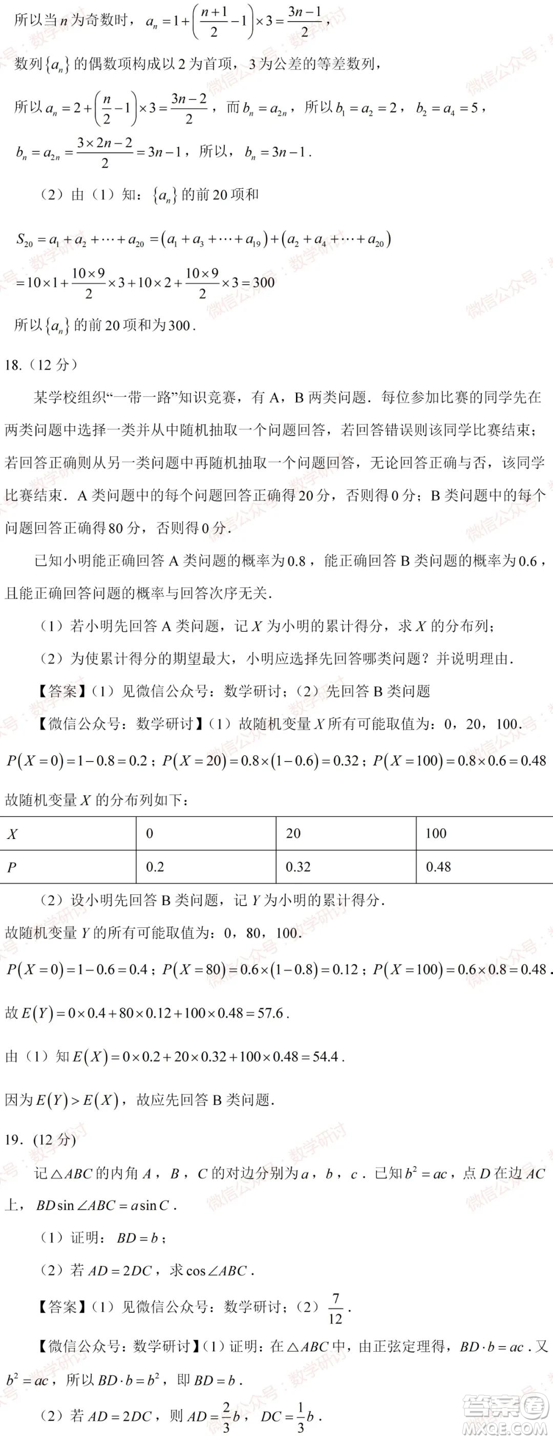 2021年高考數(shù)學(xué)真題新高考I卷試卷及答案