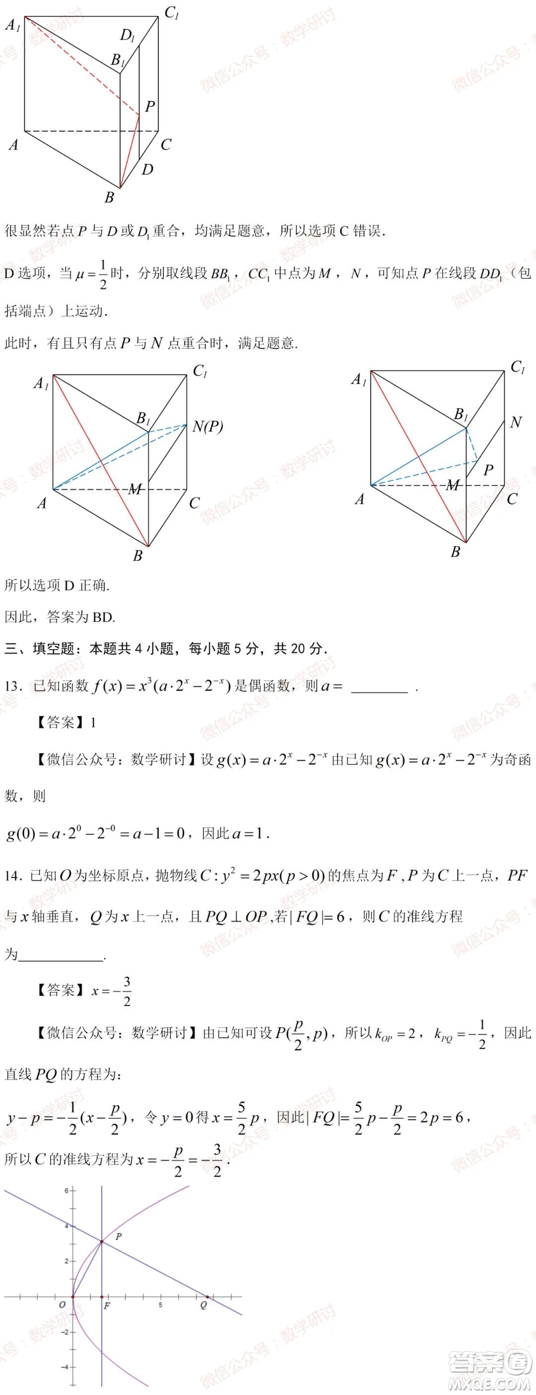 2021年高考數(shù)學(xué)真題新高考I卷試卷及答案