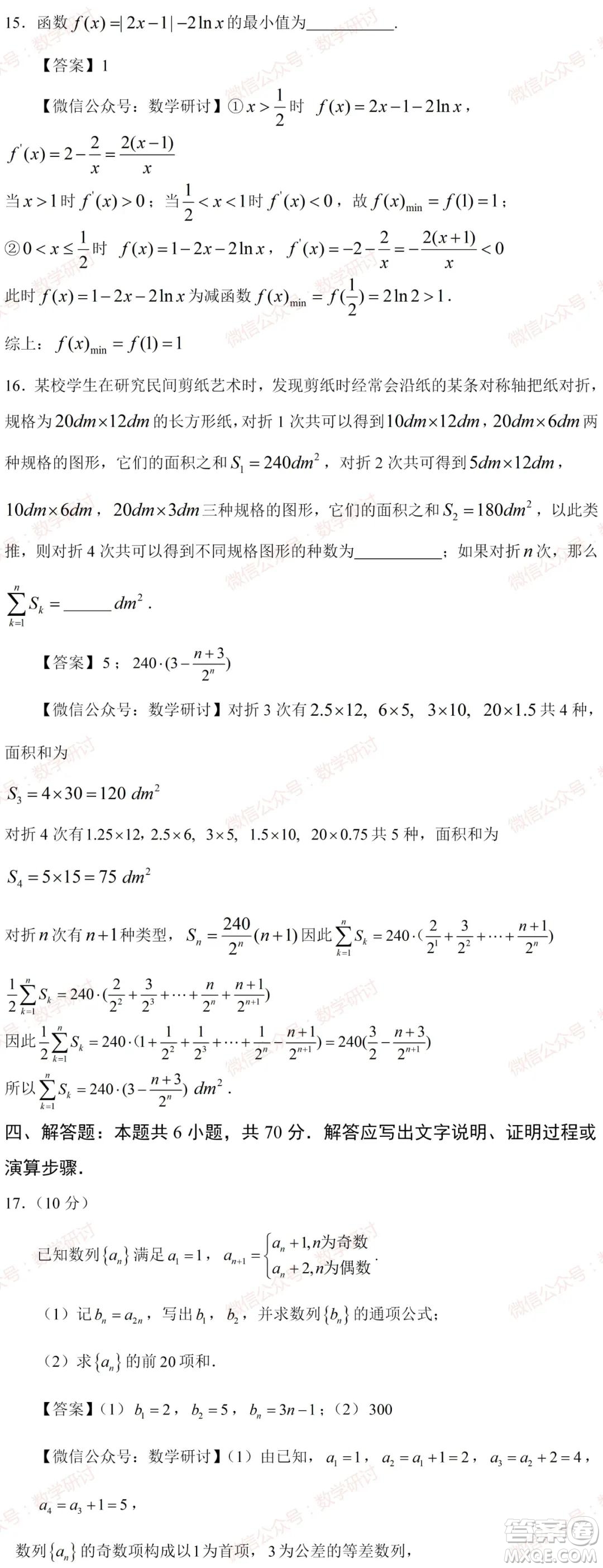 2021年高考數(shù)學(xué)真題新高考I卷試卷及答案