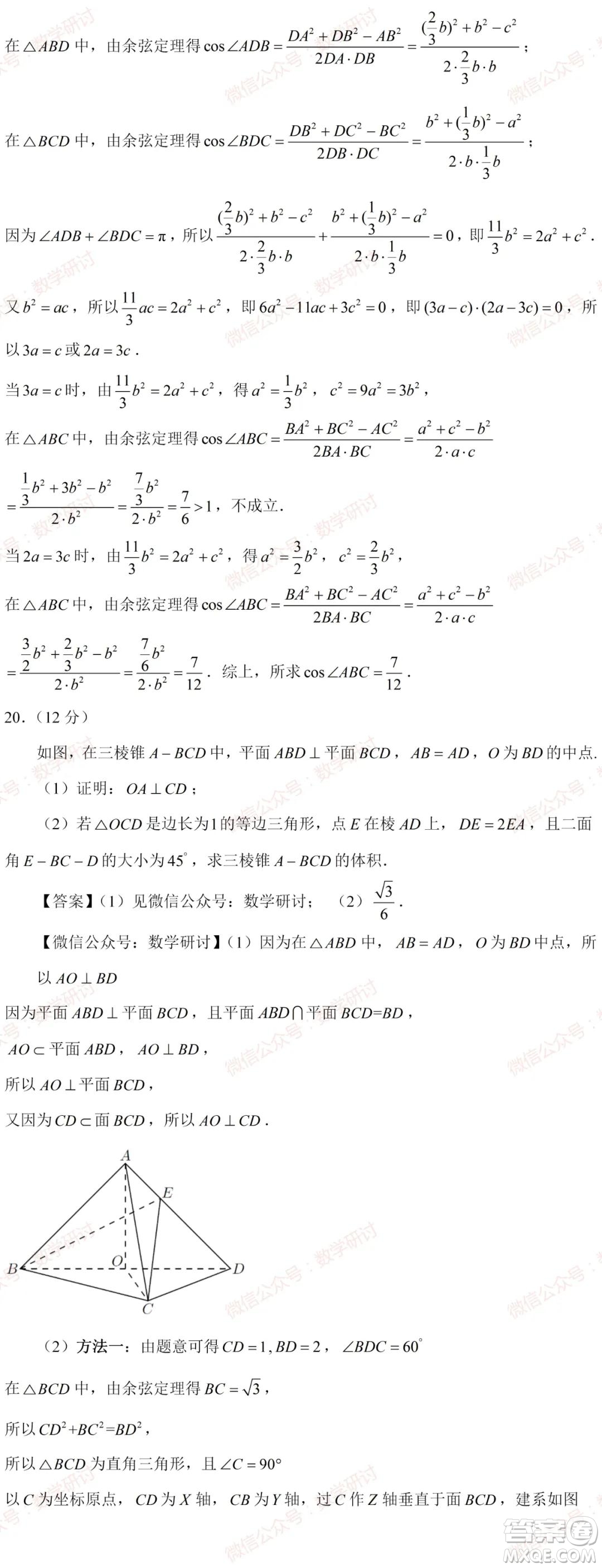 2021年高考數(shù)學(xué)真題新高考I卷試卷及答案