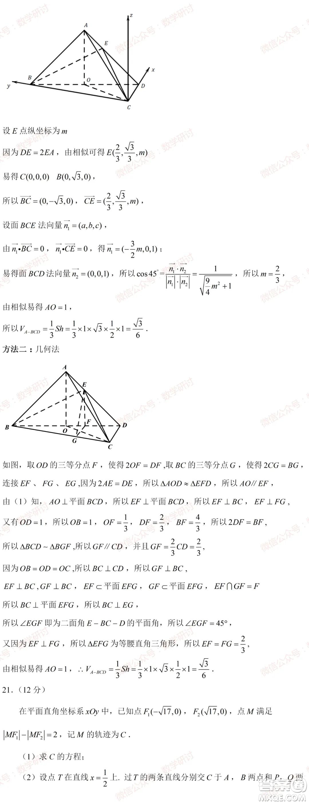 2021年高考數(shù)學(xué)真題新高考I卷試卷及答案