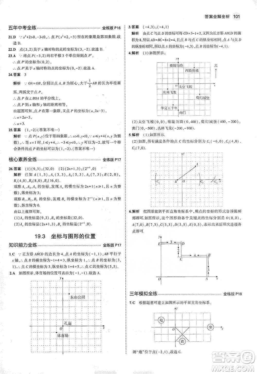 教育科學出版社2021年5年中考3年模擬初中數(shù)學八年級下冊冀教版參考答案