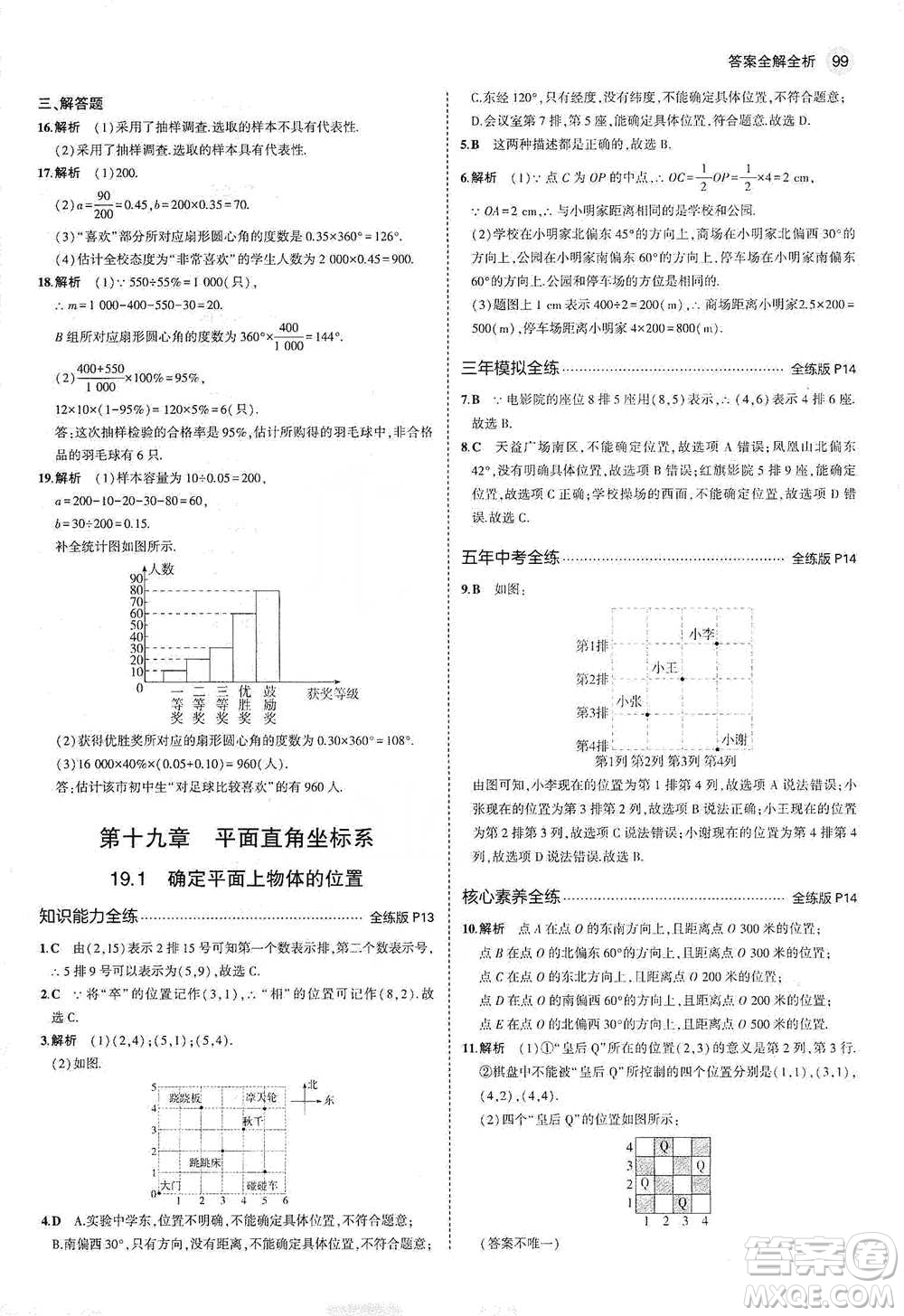 教育科學出版社2021年5年中考3年模擬初中數(shù)學八年級下冊冀教版參考答案