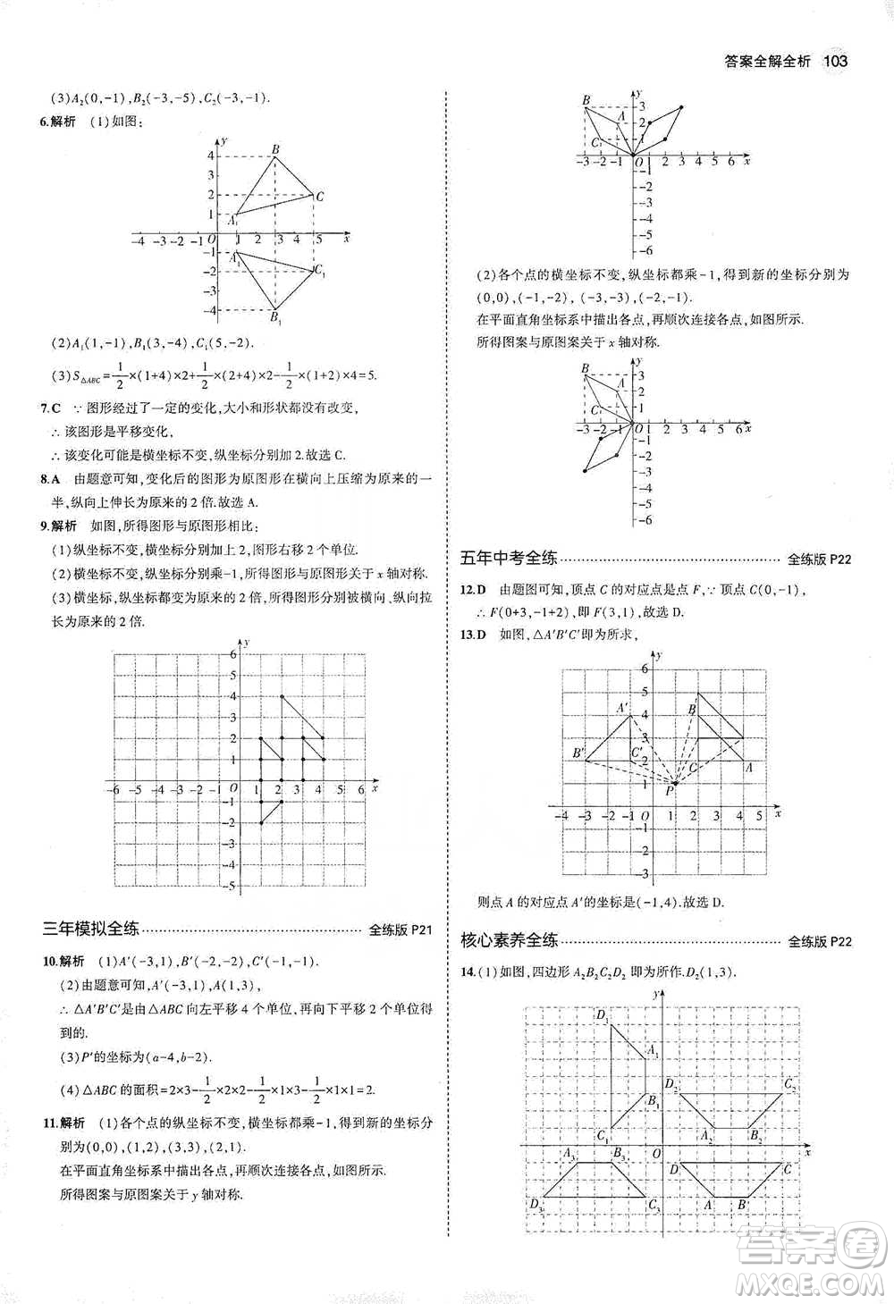 教育科學出版社2021年5年中考3年模擬初中數(shù)學八年級下冊冀教版參考答案