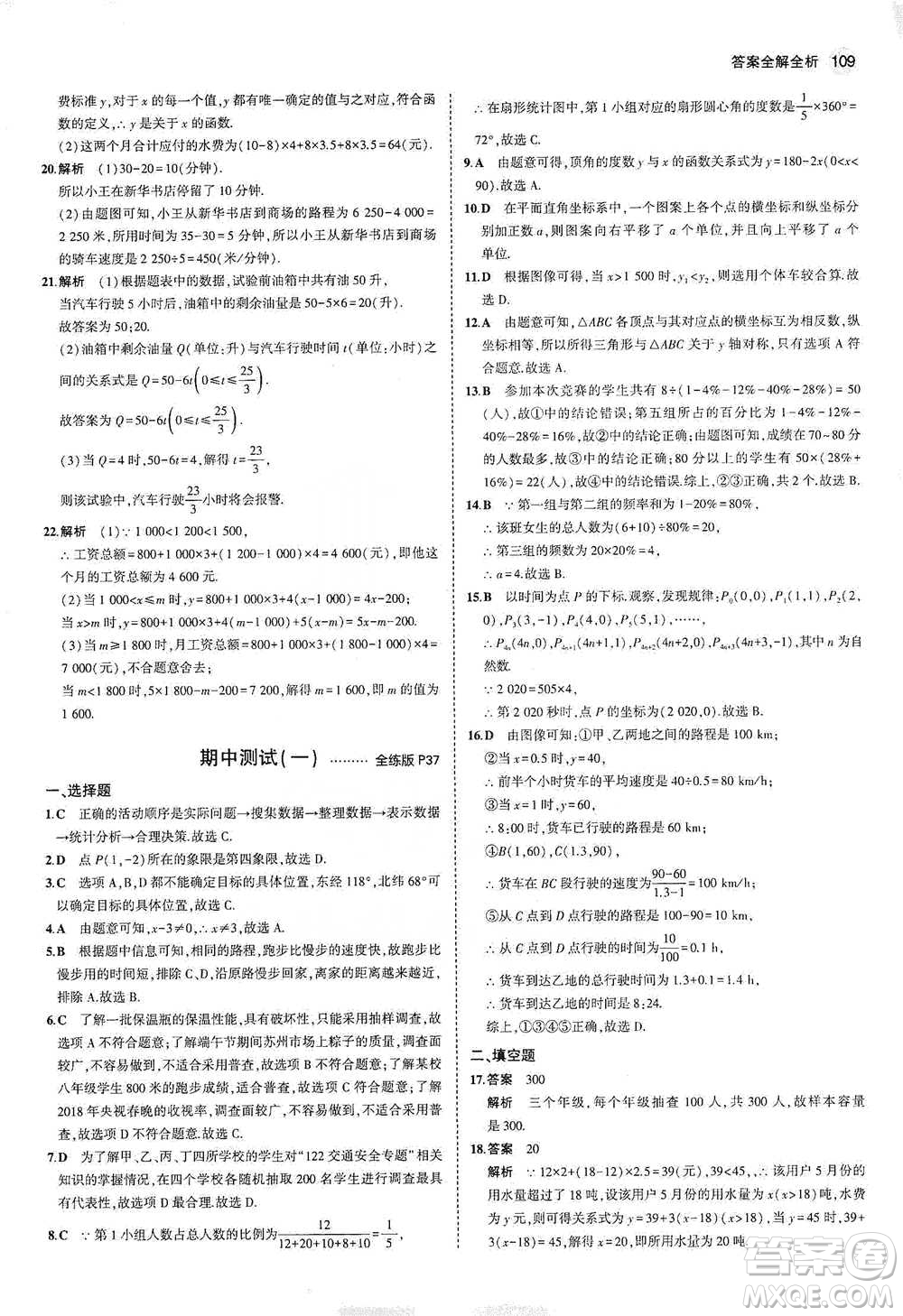 教育科學出版社2021年5年中考3年模擬初中數(shù)學八年級下冊冀教版參考答案