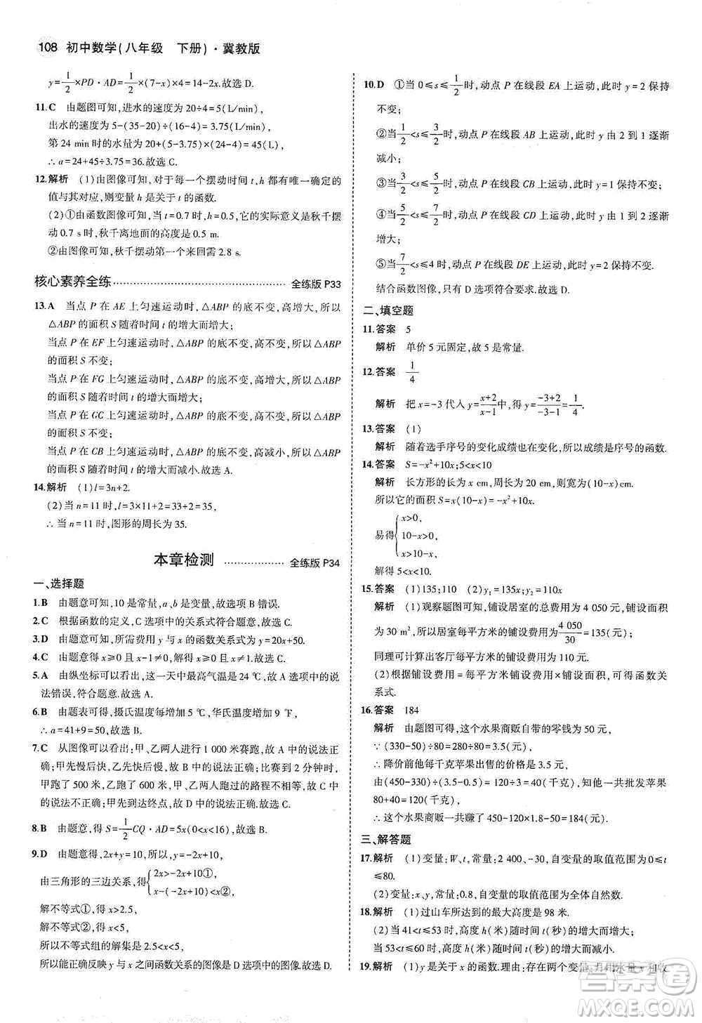 教育科學出版社2021年5年中考3年模擬初中數(shù)學八年級下冊冀教版參考答案