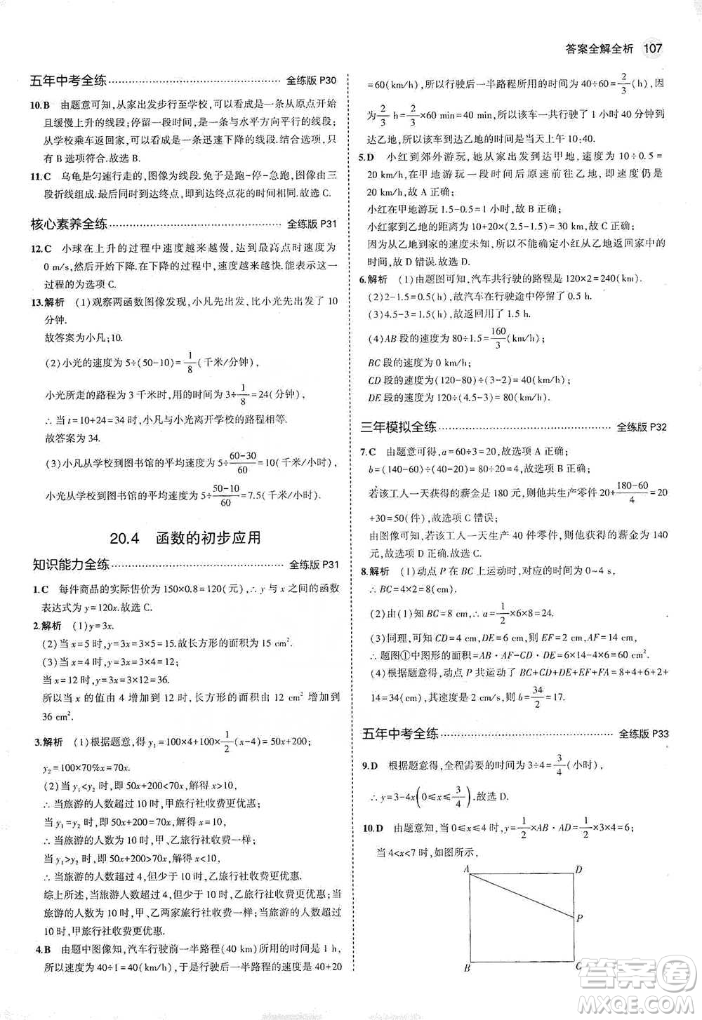 教育科學出版社2021年5年中考3年模擬初中數(shù)學八年級下冊冀教版參考答案