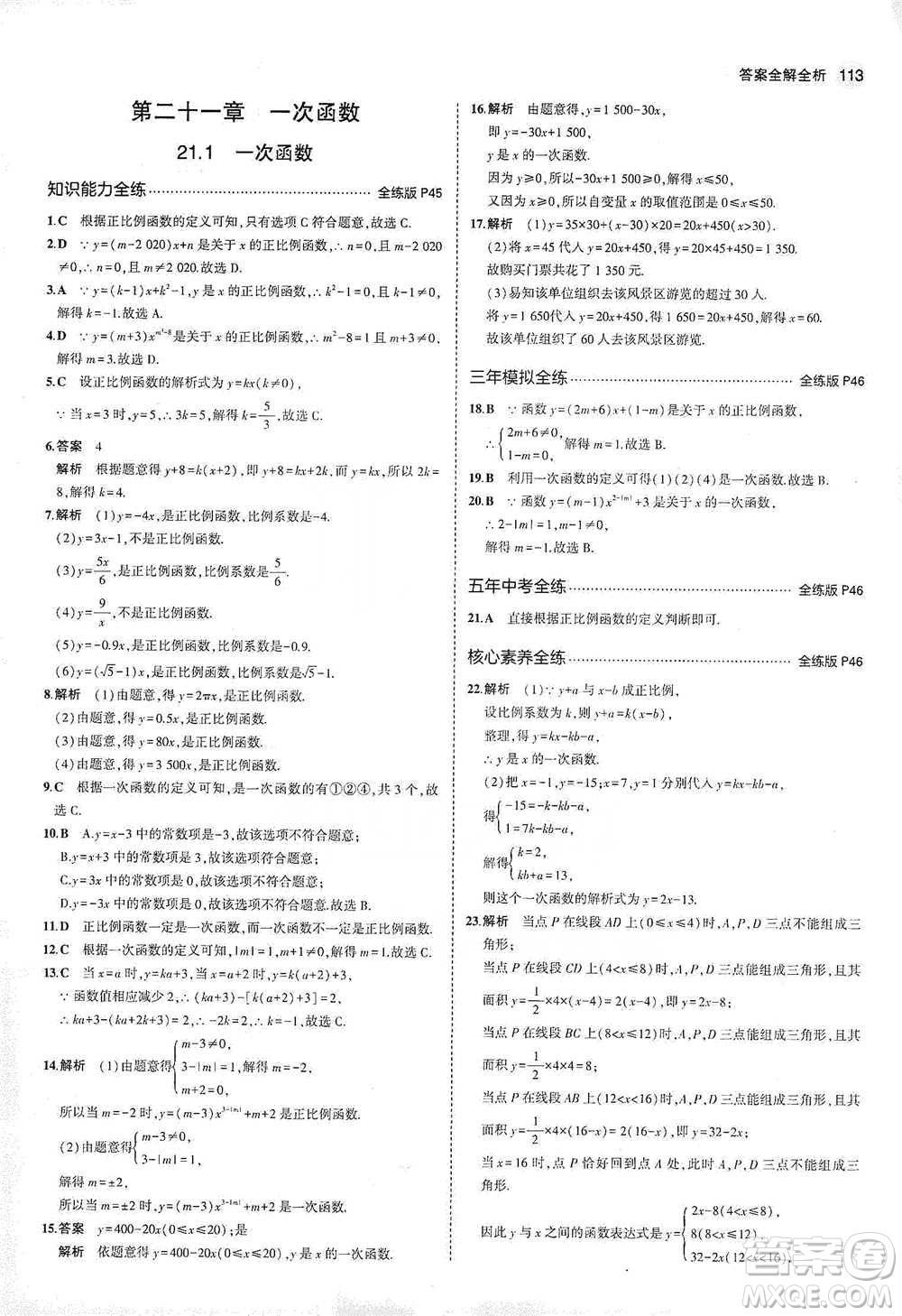 教育科學出版社2021年5年中考3年模擬初中數(shù)學八年級下冊冀教版參考答案