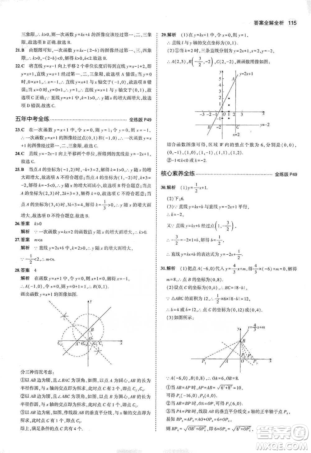 教育科學出版社2021年5年中考3年模擬初中數(shù)學八年級下冊冀教版參考答案