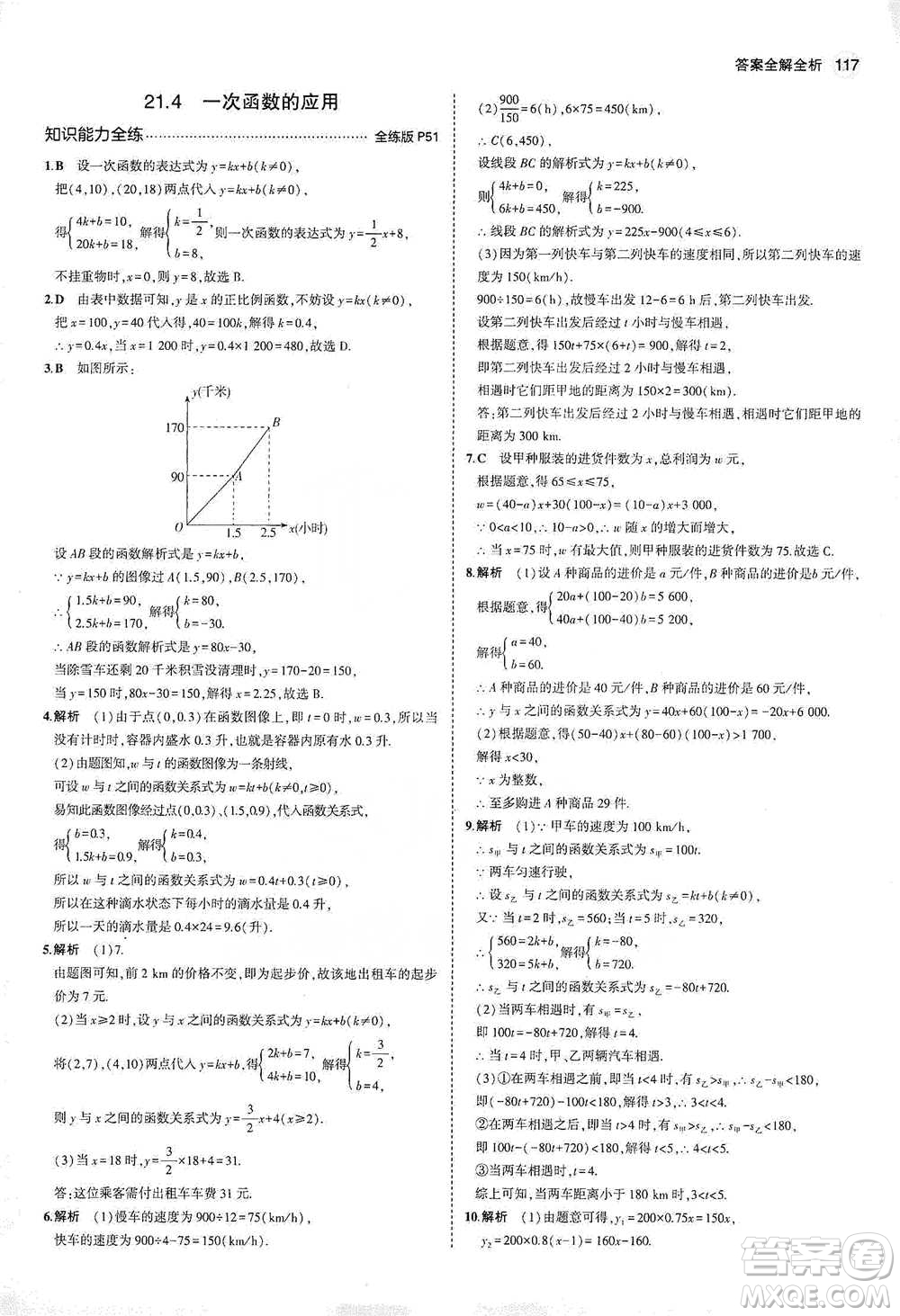 教育科學出版社2021年5年中考3年模擬初中數(shù)學八年級下冊冀教版參考答案