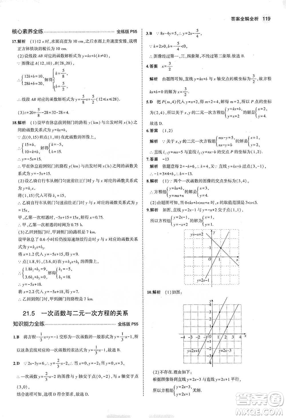 教育科學出版社2021年5年中考3年模擬初中數(shù)學八年級下冊冀教版參考答案