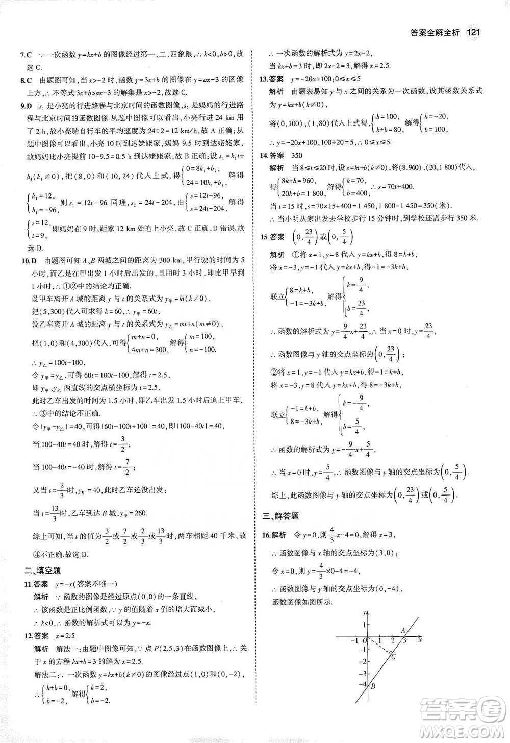 教育科學出版社2021年5年中考3年模擬初中數(shù)學八年級下冊冀教版參考答案