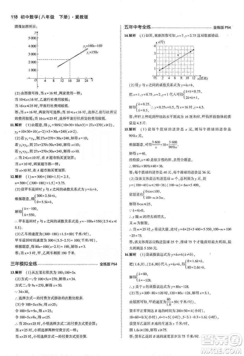 教育科學出版社2021年5年中考3年模擬初中數(shù)學八年級下冊冀教版參考答案