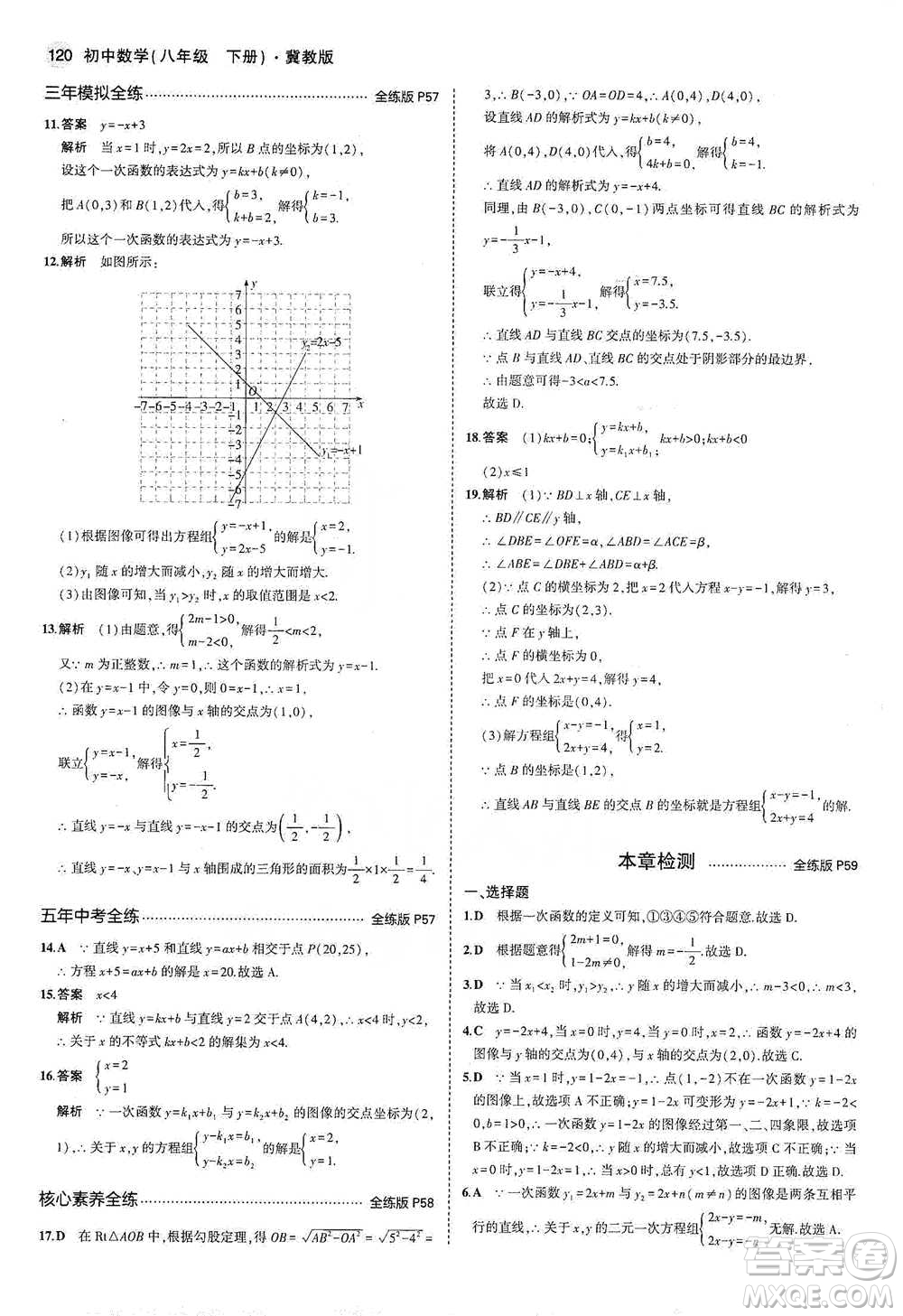 教育科學出版社2021年5年中考3年模擬初中數(shù)學八年級下冊冀教版參考答案