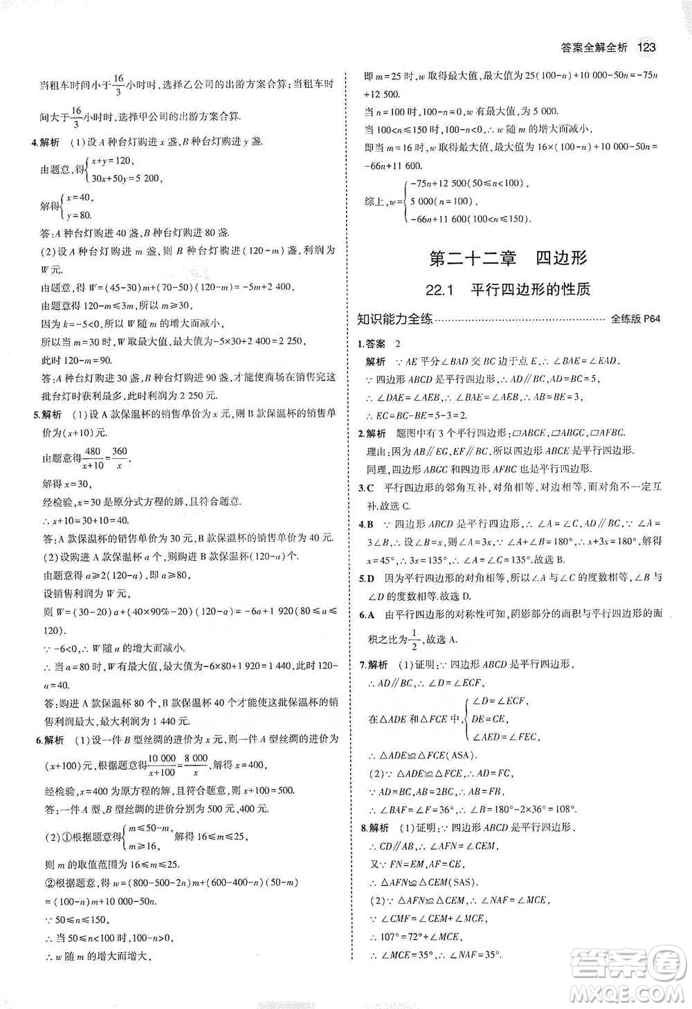 教育科學出版社2021年5年中考3年模擬初中數(shù)學八年級下冊冀教版參考答案