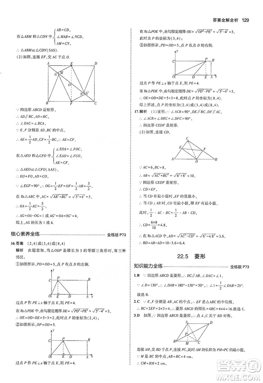 教育科學出版社2021年5年中考3年模擬初中數(shù)學八年級下冊冀教版參考答案