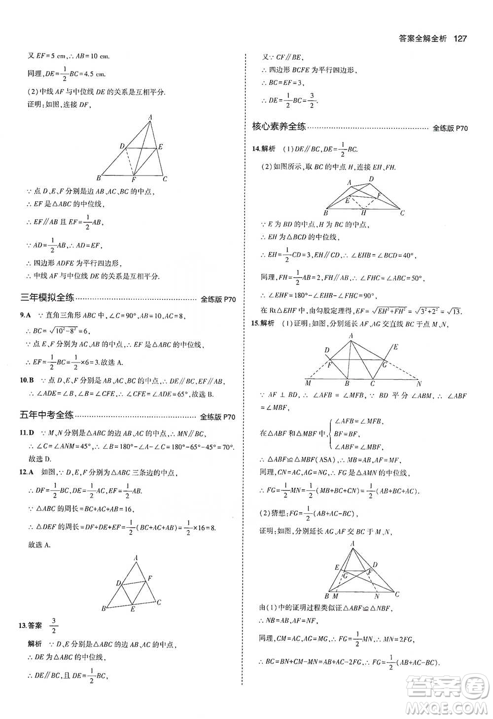 教育科學出版社2021年5年中考3年模擬初中數(shù)學八年級下冊冀教版參考答案