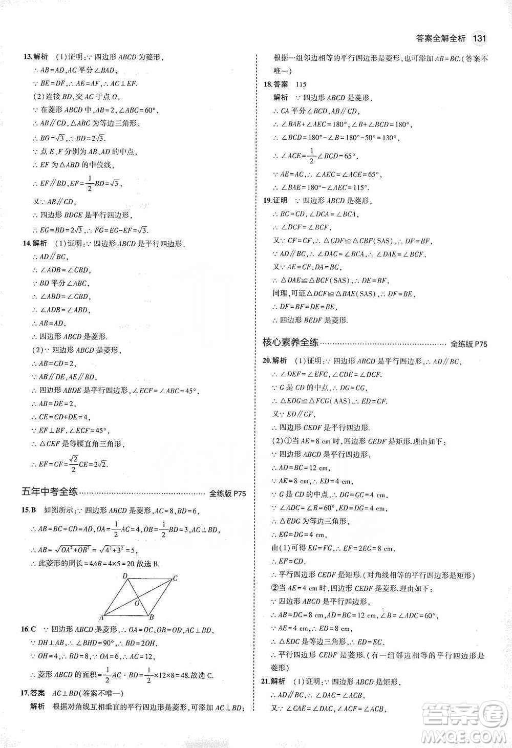 教育科學出版社2021年5年中考3年模擬初中數(shù)學八年級下冊冀教版參考答案