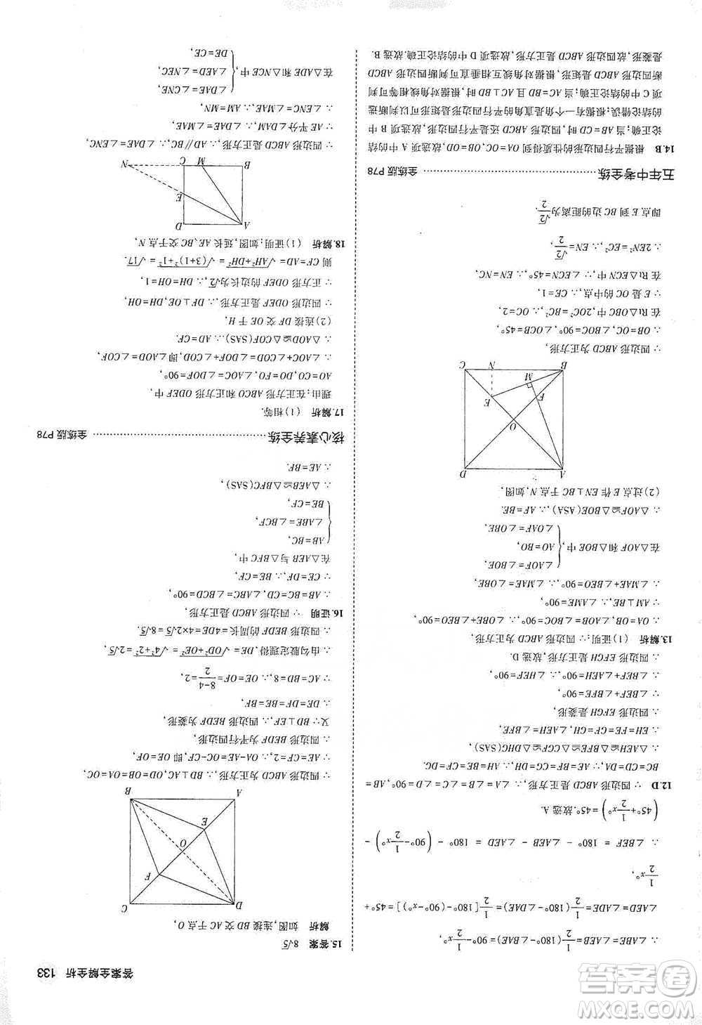 教育科學出版社2021年5年中考3年模擬初中數(shù)學八年級下冊冀教版參考答案