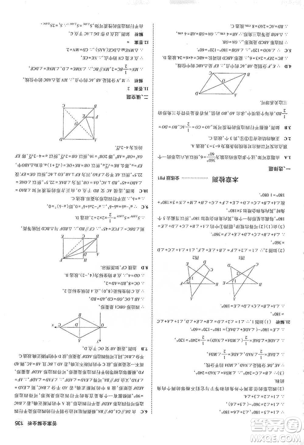 教育科學出版社2021年5年中考3年模擬初中數(shù)學八年級下冊冀教版參考答案