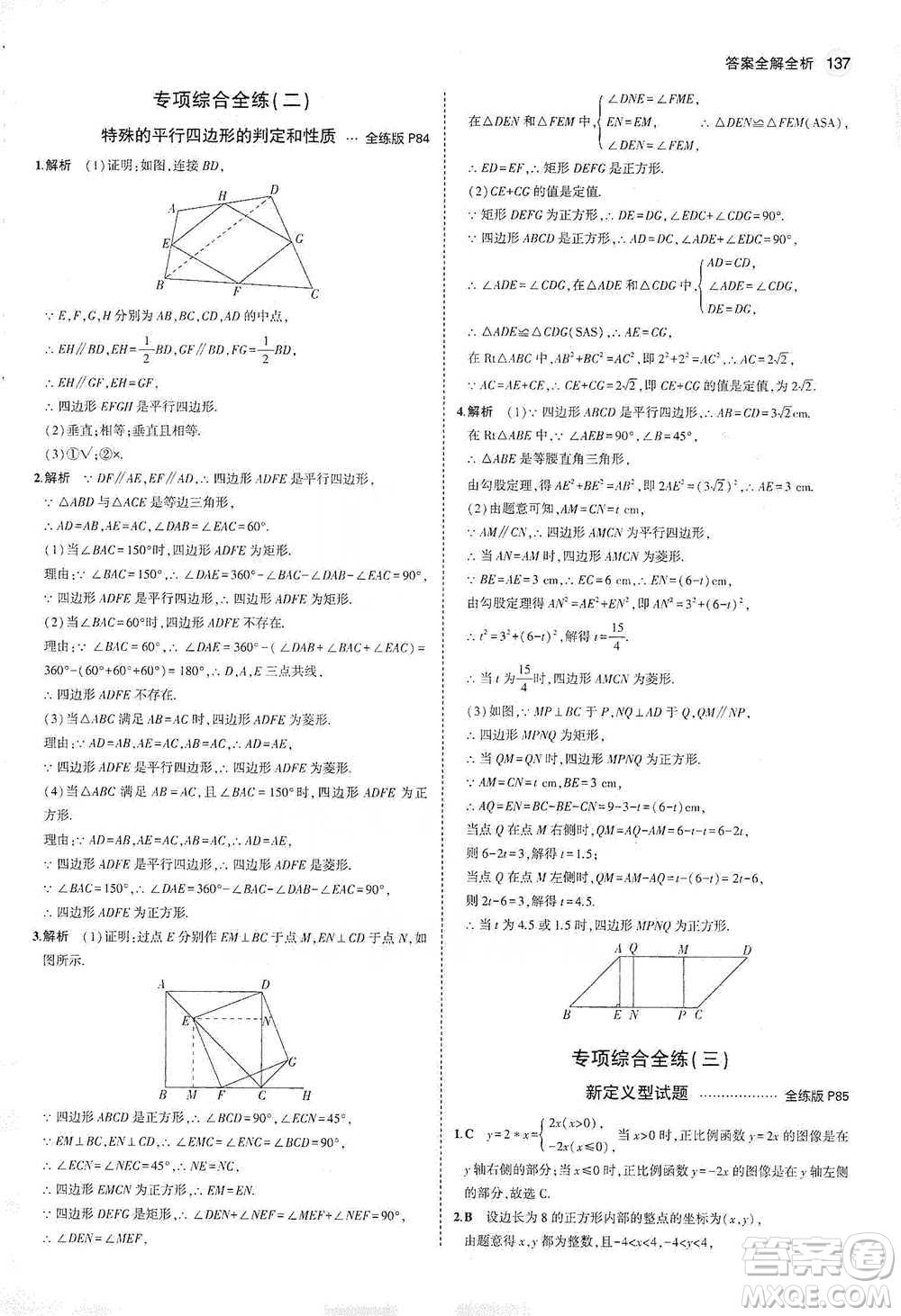 教育科學出版社2021年5年中考3年模擬初中數(shù)學八年級下冊冀教版參考答案