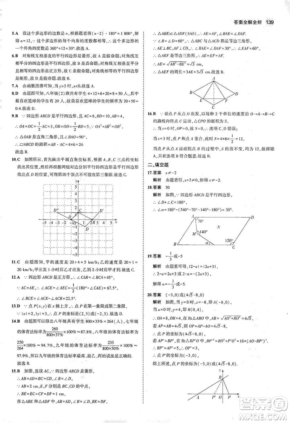 教育科學出版社2021年5年中考3年模擬初中數(shù)學八年級下冊冀教版參考答案