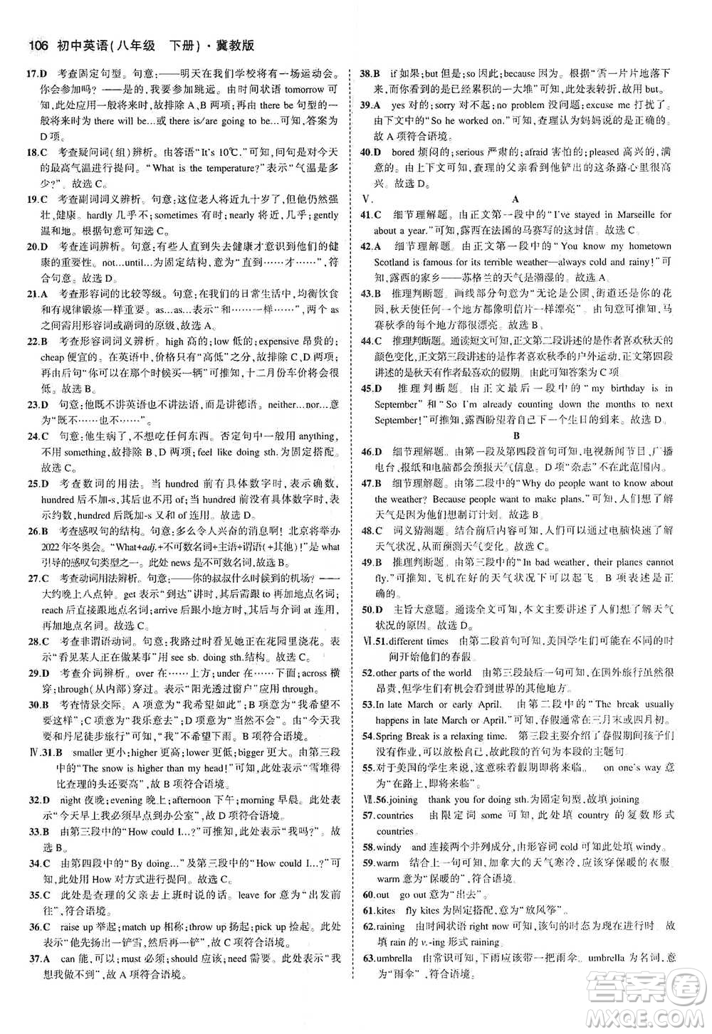 教育科學(xué)出版社2021年5年中考3年模擬初中英語(yǔ)八年級(jí)下冊(cè)冀教版參考答案