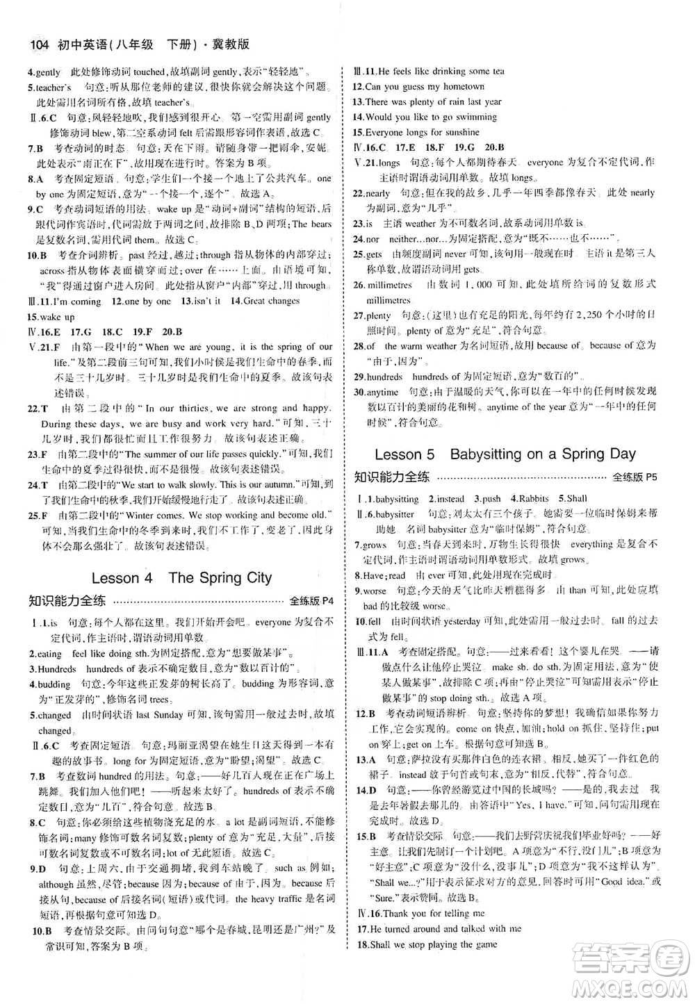 教育科學(xué)出版社2021年5年中考3年模擬初中英語(yǔ)八年級(jí)下冊(cè)冀教版參考答案