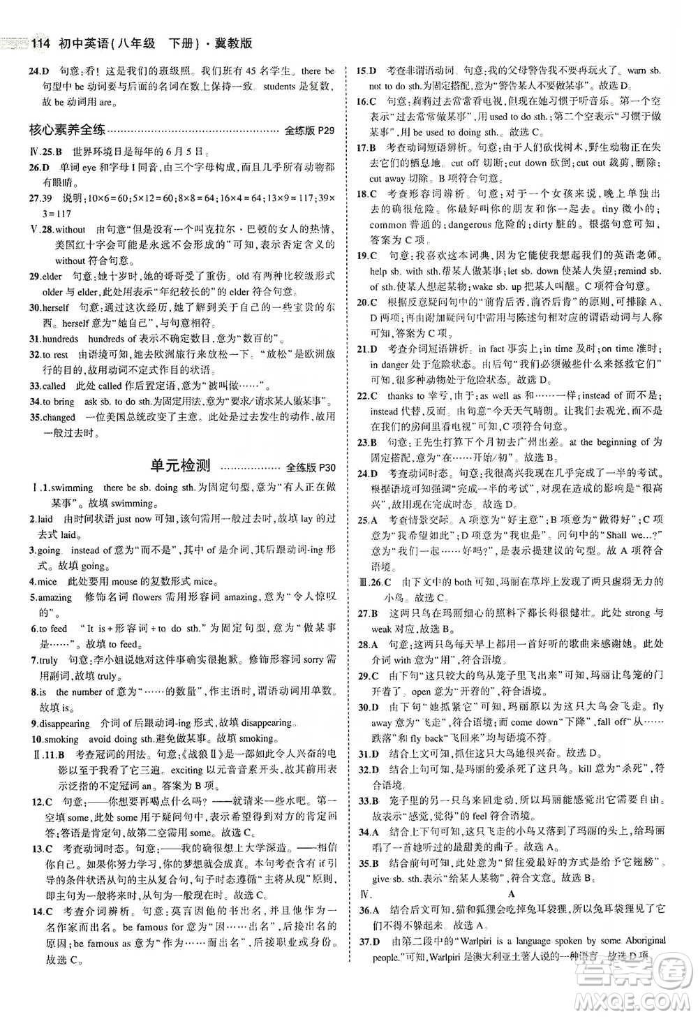 教育科學(xué)出版社2021年5年中考3年模擬初中英語(yǔ)八年級(jí)下冊(cè)冀教版參考答案