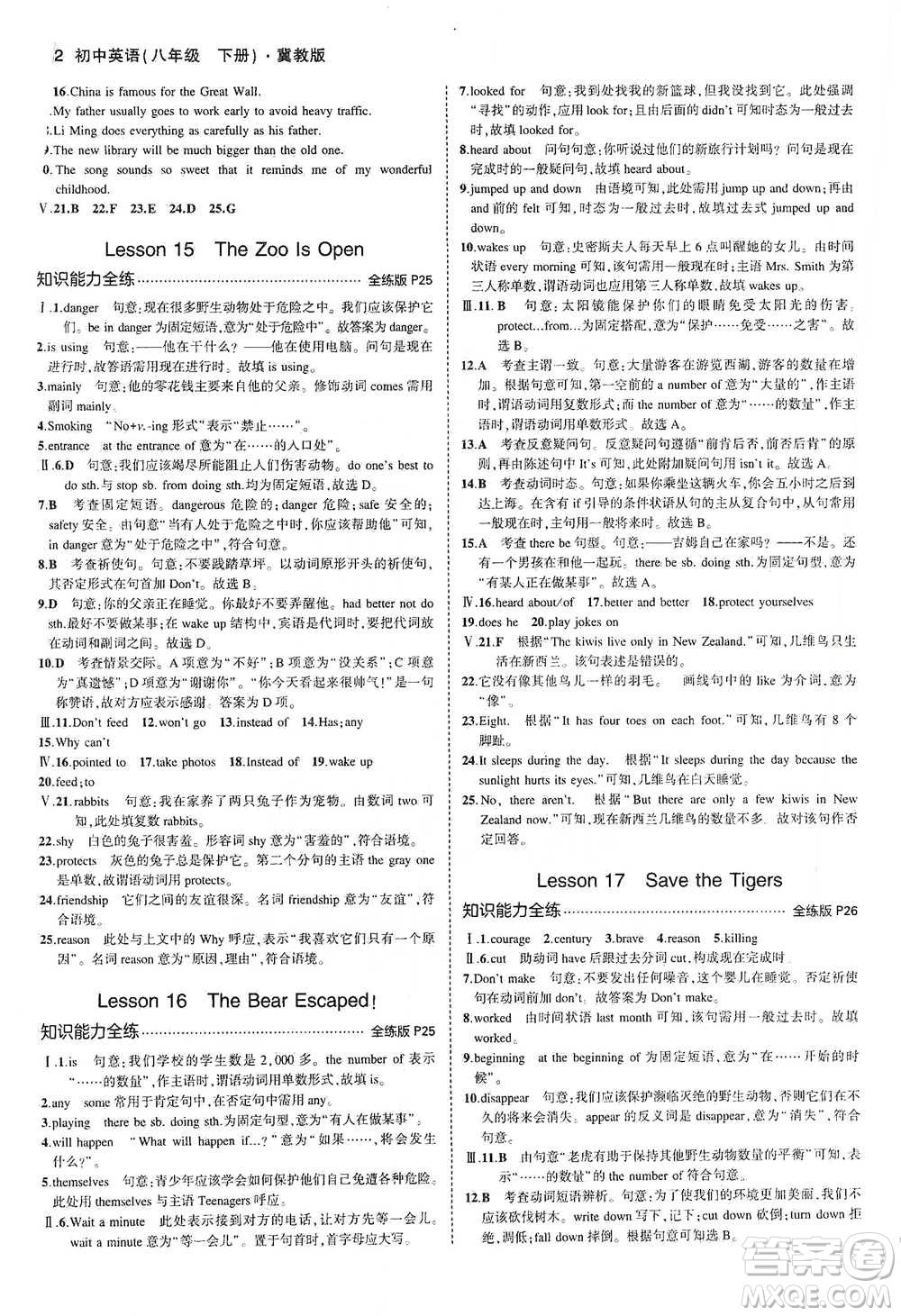 教育科學(xué)出版社2021年5年中考3年模擬初中英語(yǔ)八年級(jí)下冊(cè)冀教版參考答案