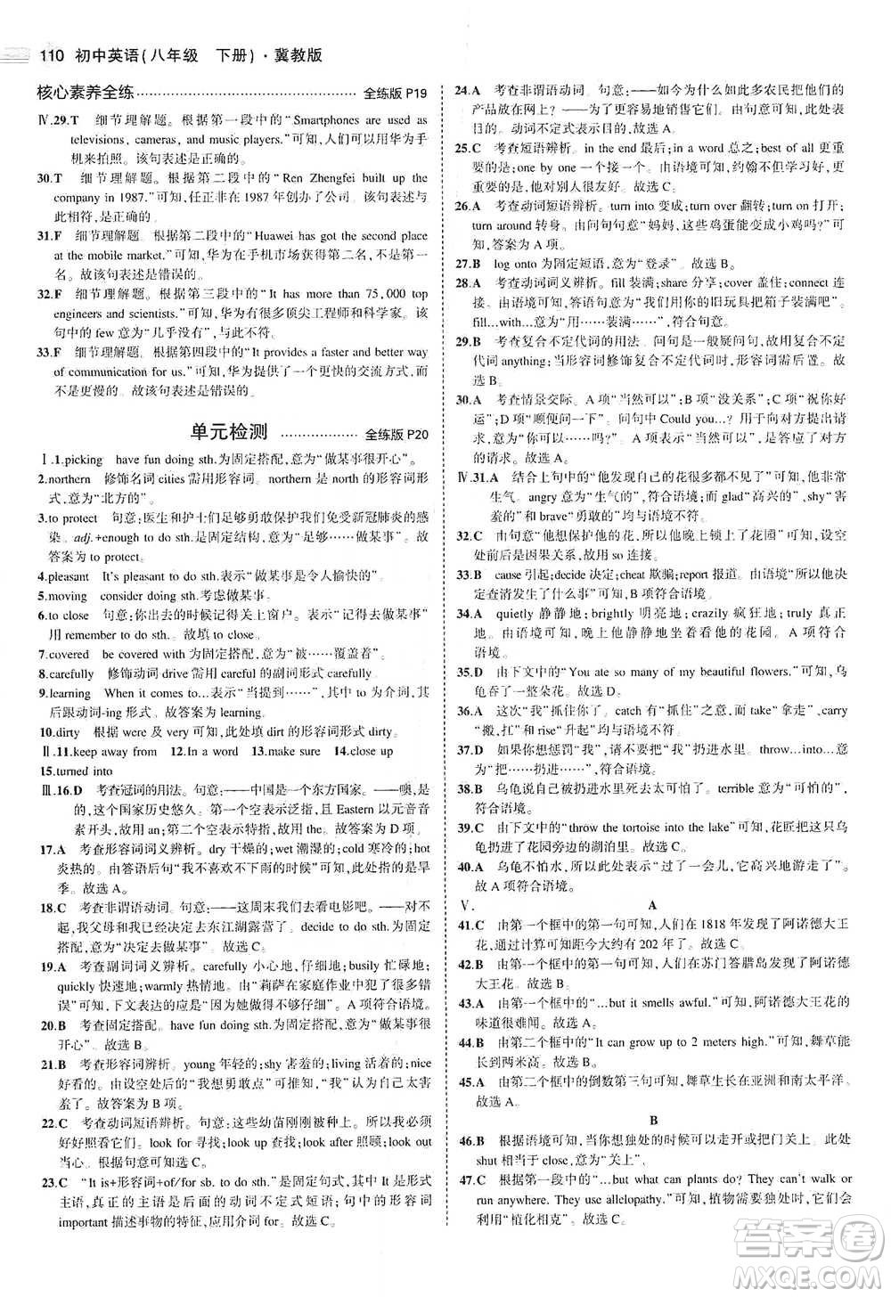 教育科學(xué)出版社2021年5年中考3年模擬初中英語(yǔ)八年級(jí)下冊(cè)冀教版參考答案