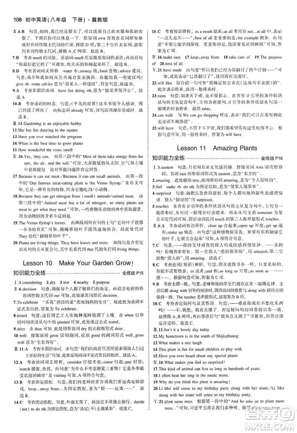 教育科學(xué)出版社2021年5年中考3年模擬初中英語(yǔ)八年級(jí)下冊(cè)冀教版參考答案