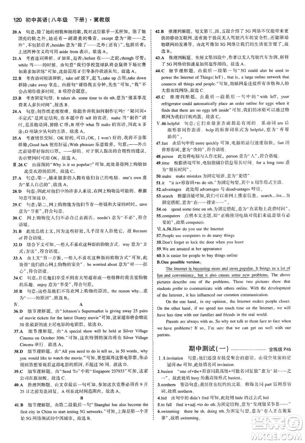 教育科學(xué)出版社2021年5年中考3年模擬初中英語(yǔ)八年級(jí)下冊(cè)冀教版參考答案