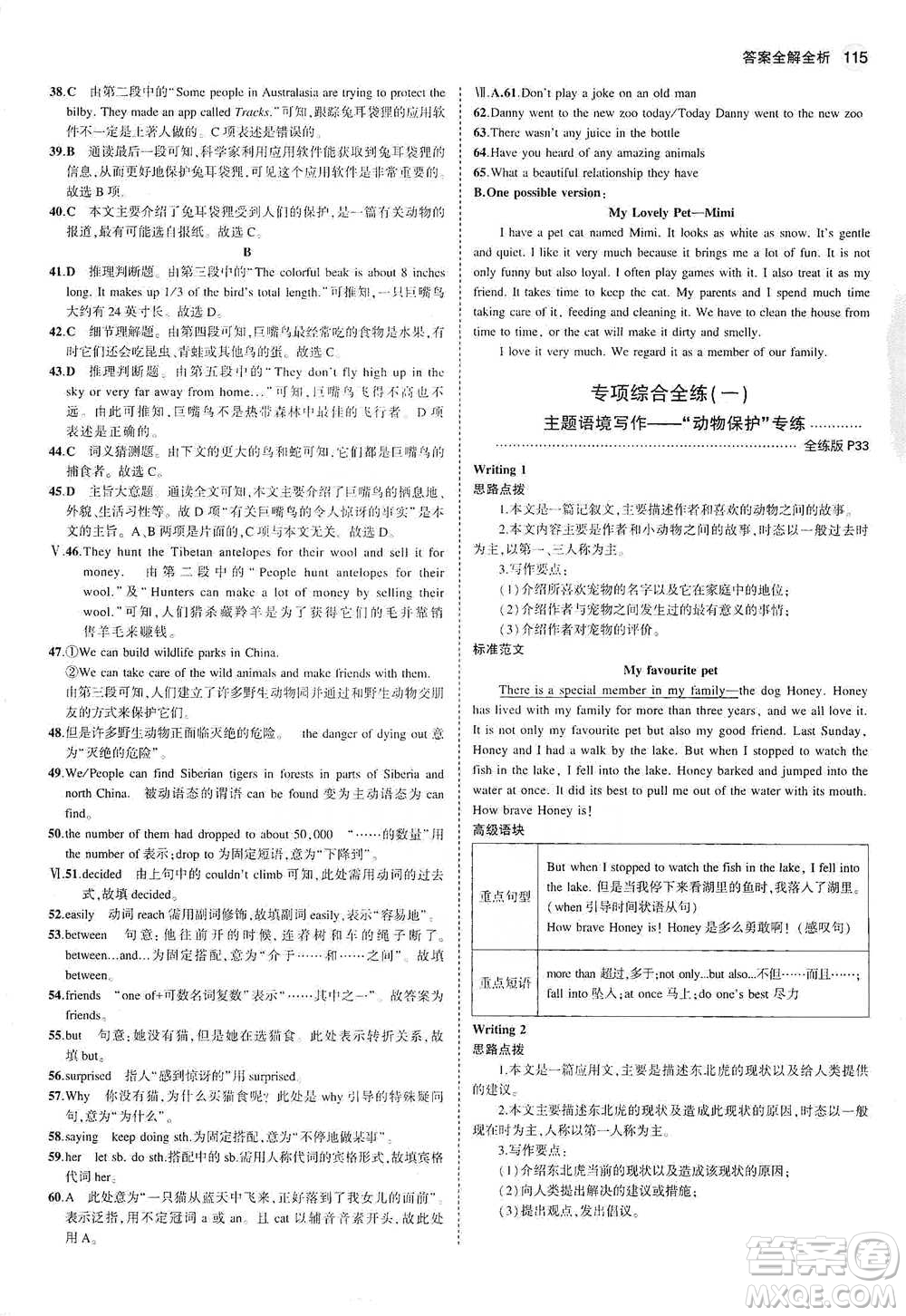 教育科學(xué)出版社2021年5年中考3年模擬初中英語(yǔ)八年級(jí)下冊(cè)冀教版參考答案