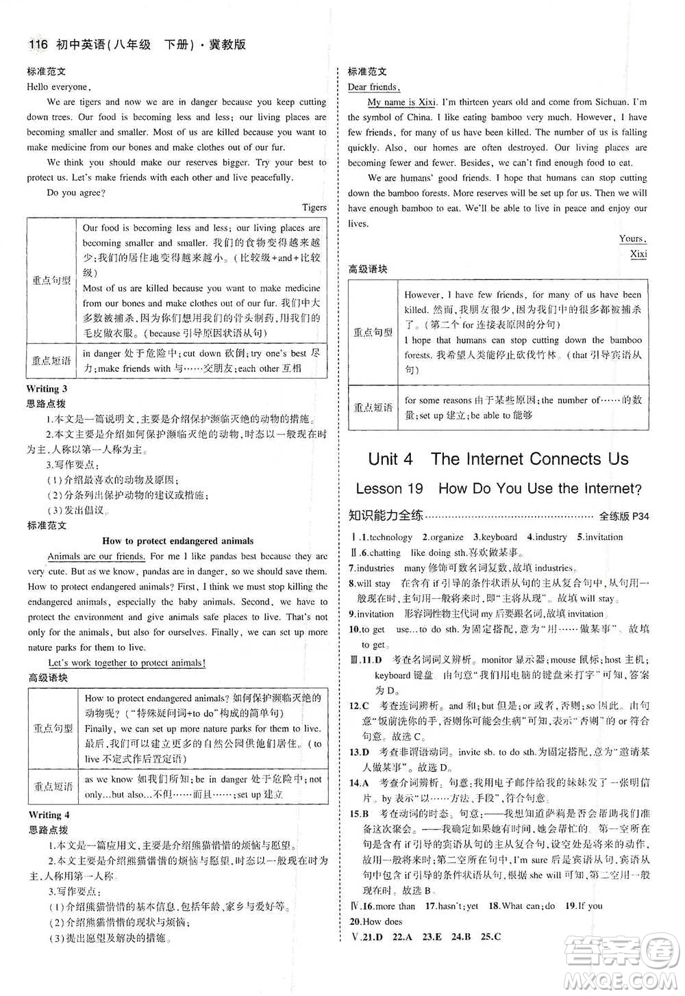 教育科學(xué)出版社2021年5年中考3年模擬初中英語(yǔ)八年級(jí)下冊(cè)冀教版參考答案