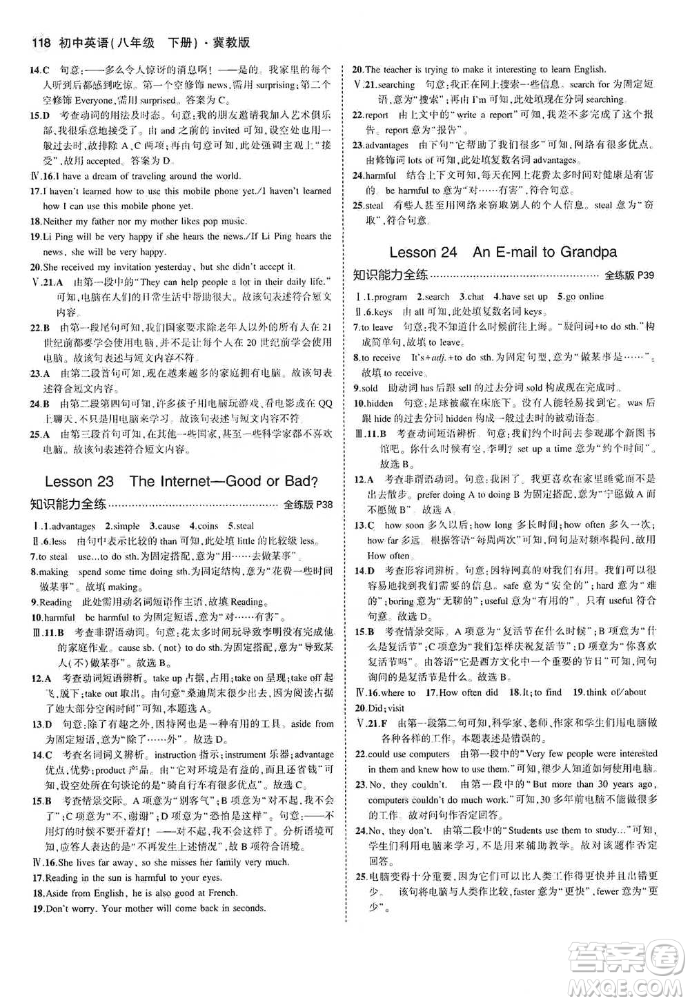 教育科學(xué)出版社2021年5年中考3年模擬初中英語(yǔ)八年級(jí)下冊(cè)冀教版參考答案