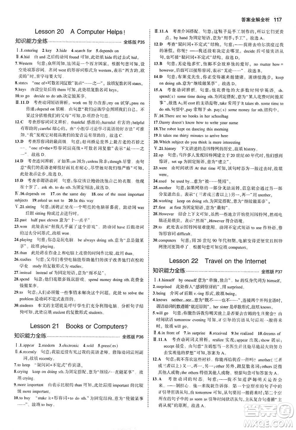 教育科學(xué)出版社2021年5年中考3年模擬初中英語(yǔ)八年級(jí)下冊(cè)冀教版參考答案