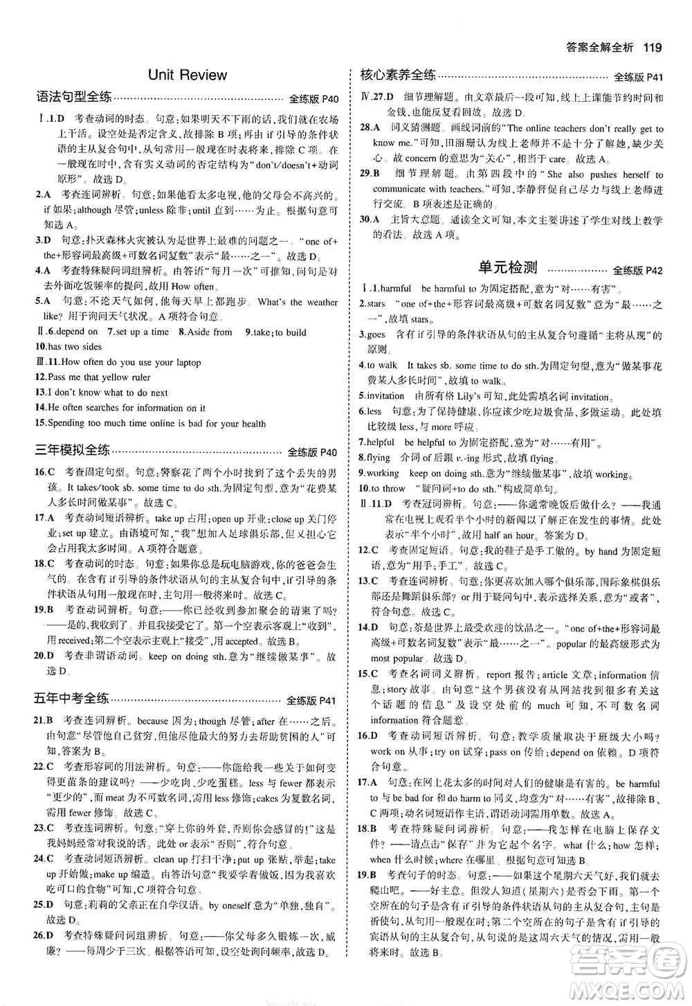 教育科學(xué)出版社2021年5年中考3年模擬初中英語(yǔ)八年級(jí)下冊(cè)冀教版參考答案