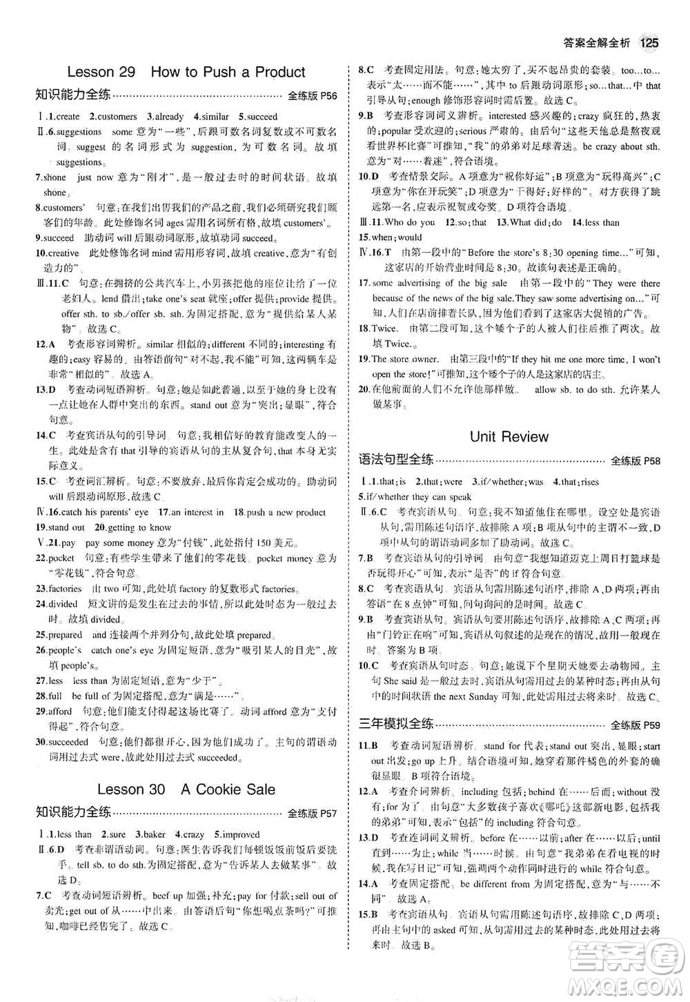 教育科學(xué)出版社2021年5年中考3年模擬初中英語(yǔ)八年級(jí)下冊(cè)冀教版參考答案