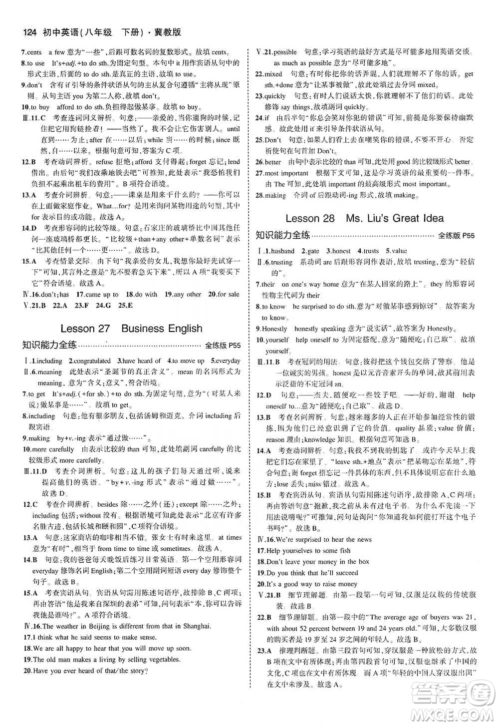 教育科學(xué)出版社2021年5年中考3年模擬初中英語(yǔ)八年級(jí)下冊(cè)冀教版參考答案