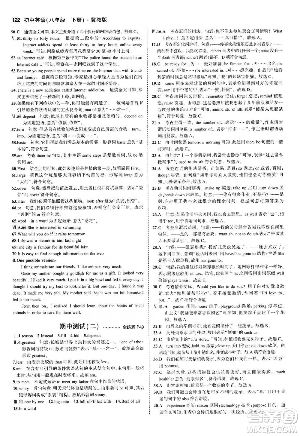 教育科學(xué)出版社2021年5年中考3年模擬初中英語(yǔ)八年級(jí)下冊(cè)冀教版參考答案