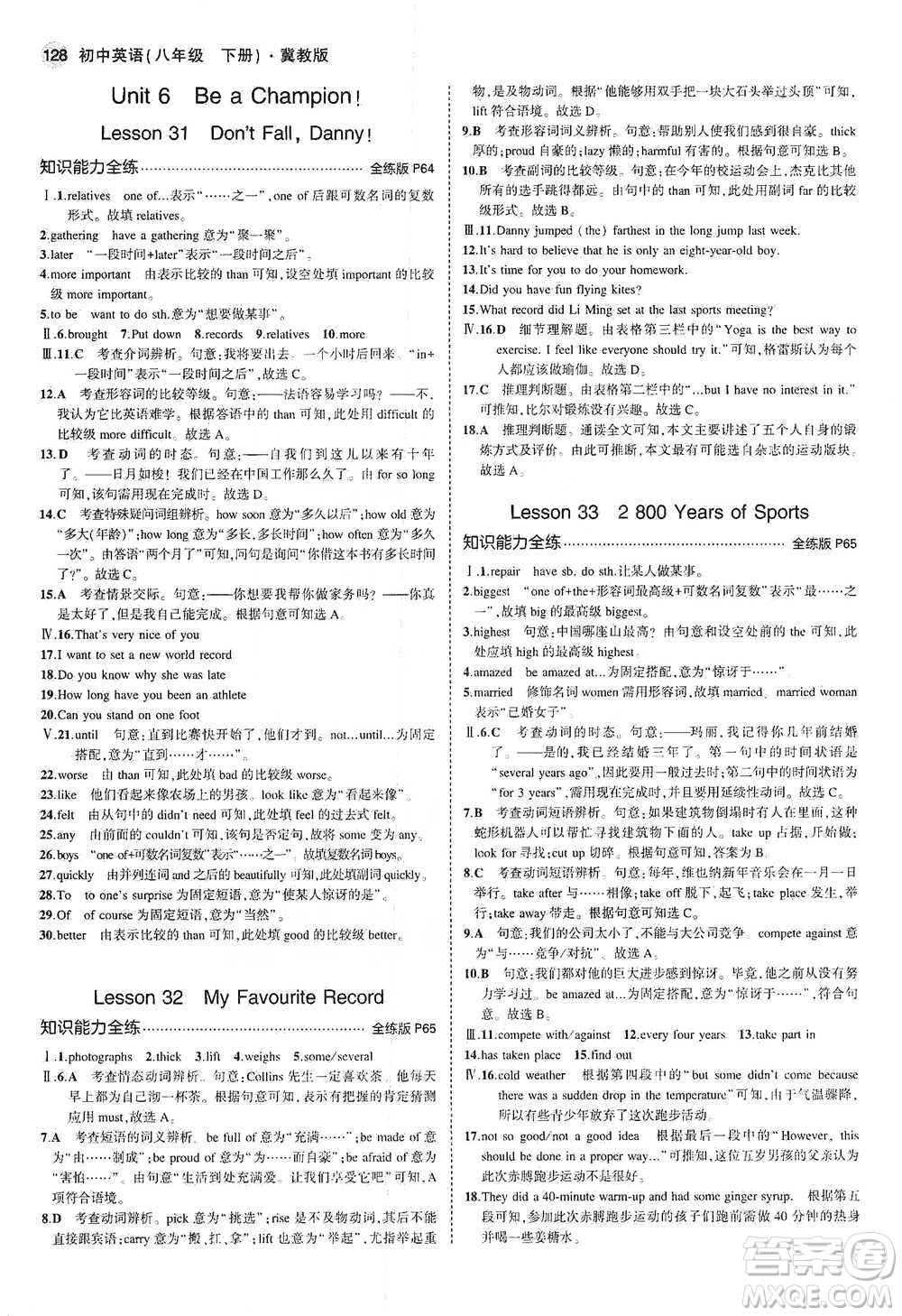 教育科學(xué)出版社2021年5年中考3年模擬初中英語(yǔ)八年級(jí)下冊(cè)冀教版參考答案