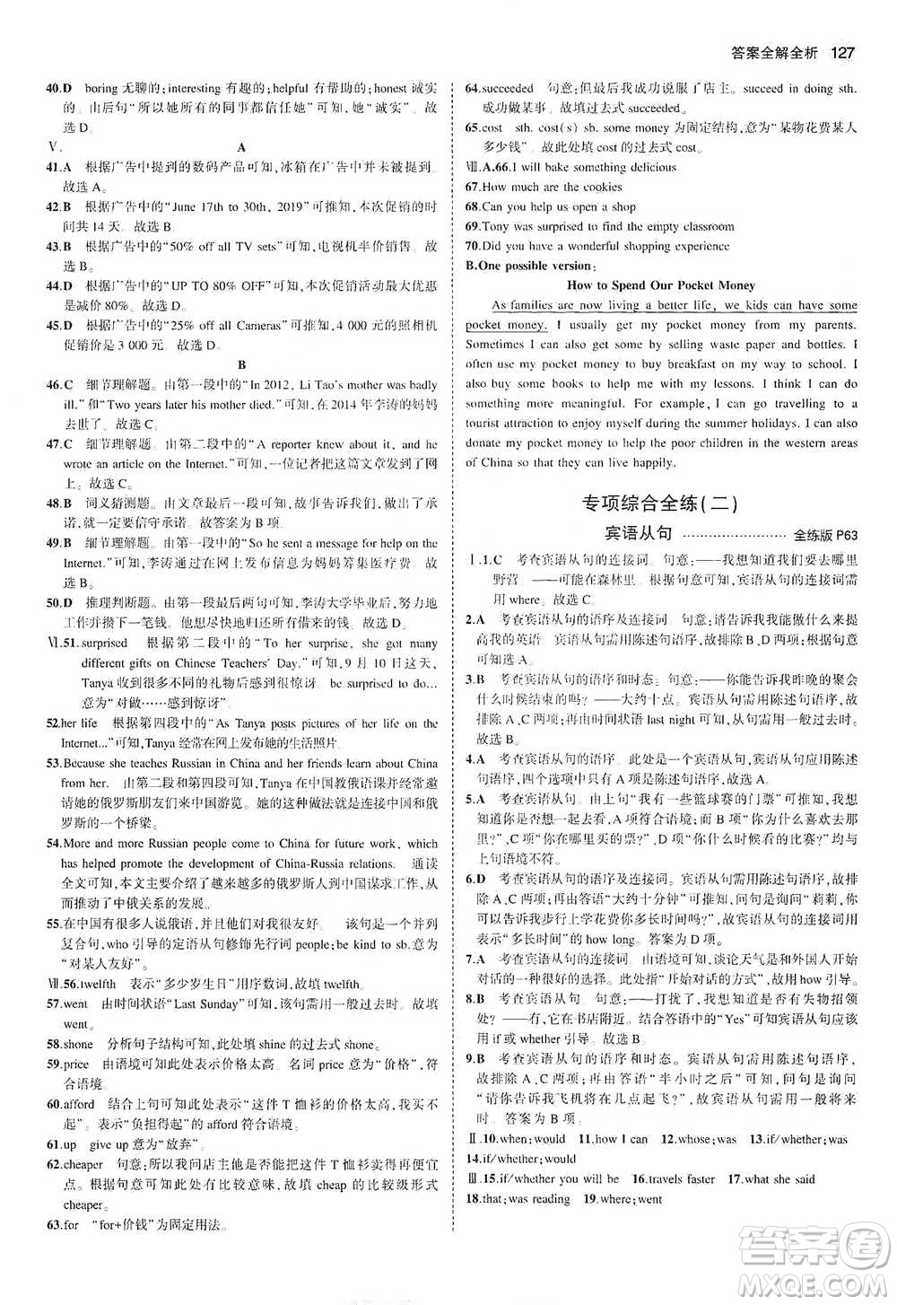 教育科學(xué)出版社2021年5年中考3年模擬初中英語(yǔ)八年級(jí)下冊(cè)冀教版參考答案