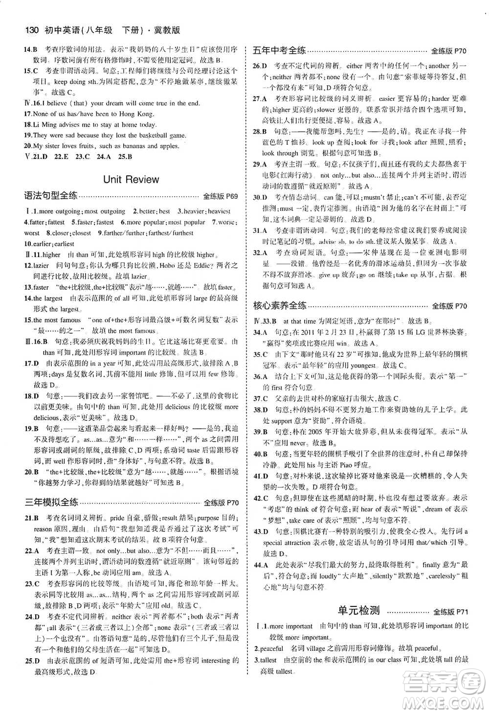 教育科學(xué)出版社2021年5年中考3年模擬初中英語(yǔ)八年級(jí)下冊(cè)冀教版參考答案